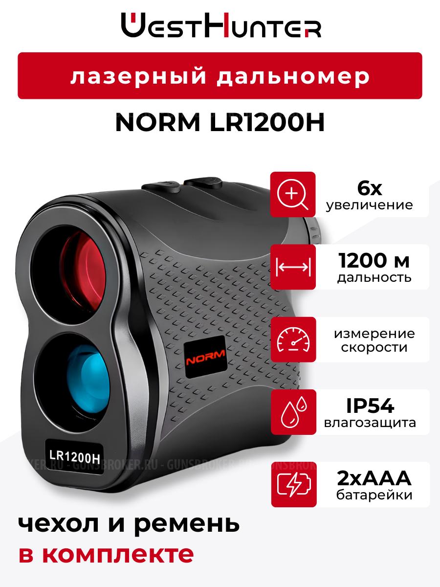 Дальномер на 1200 метров