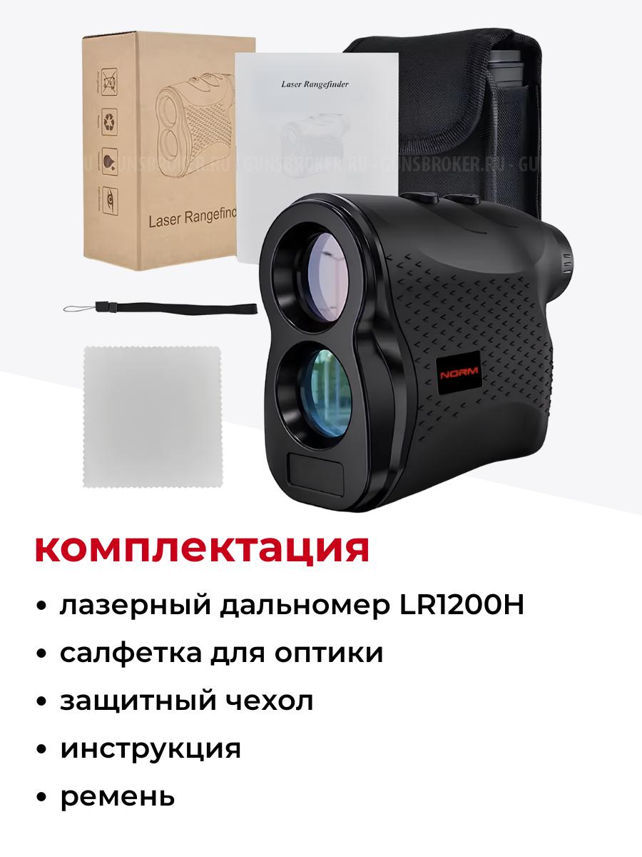 Дальномер на 1200 метров