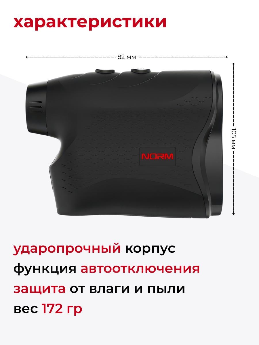 Дальномер на 1200 метров