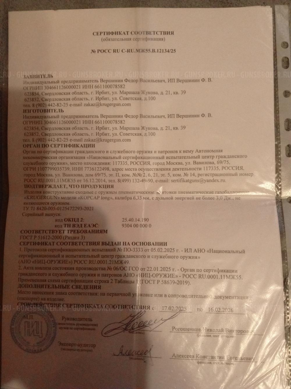 Крюгерка. 6.35. + Балон 7л.