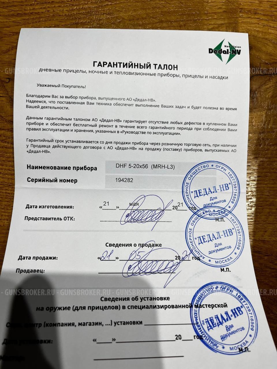 Deal DHF 5-20×56