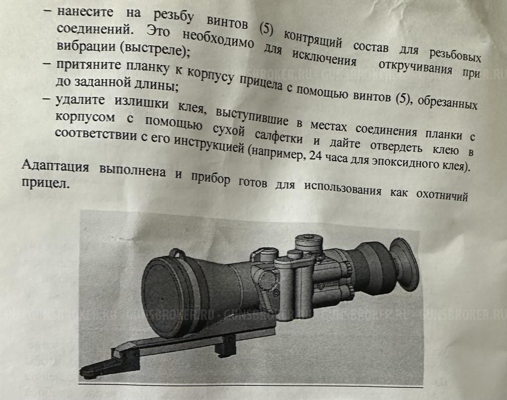 ДЕДАЛ-450-С Охотничий прицел ночного видения 