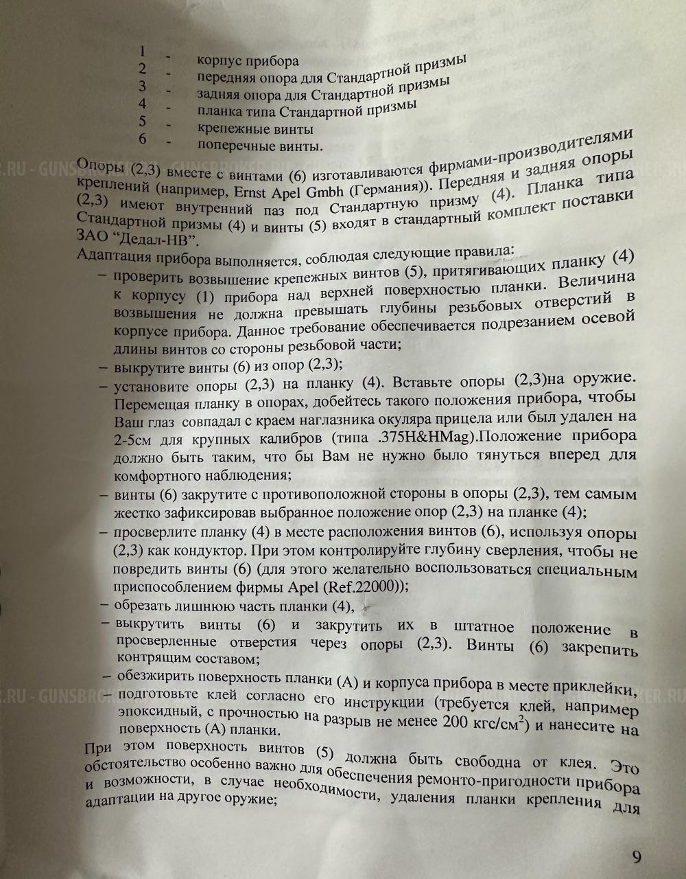 ДЕДАЛ-450-С Охотничий прицел ночного видения 