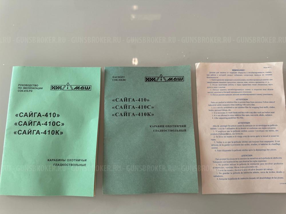 Карабин Сайга-410К-03