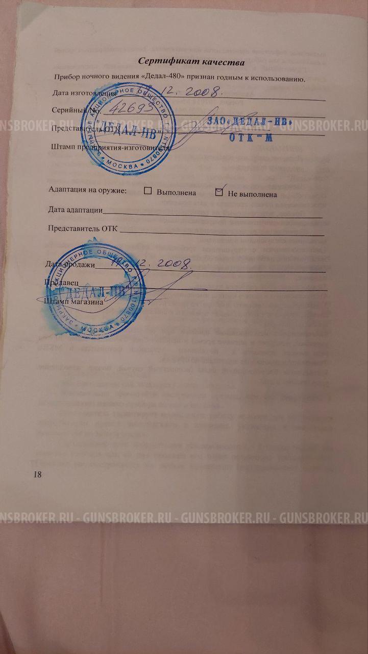 Дедал 480 на ЭОП DЕР 0