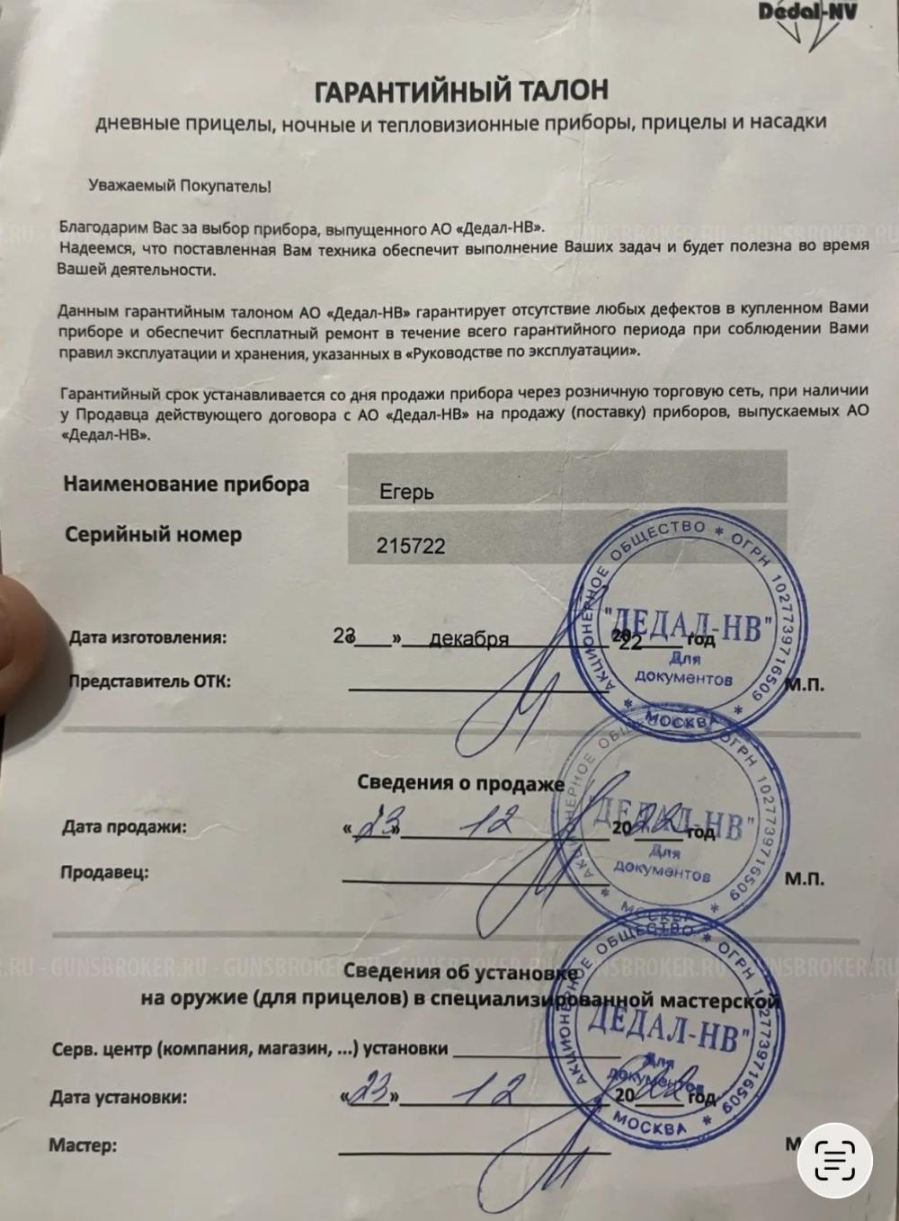 Дедал Егерь