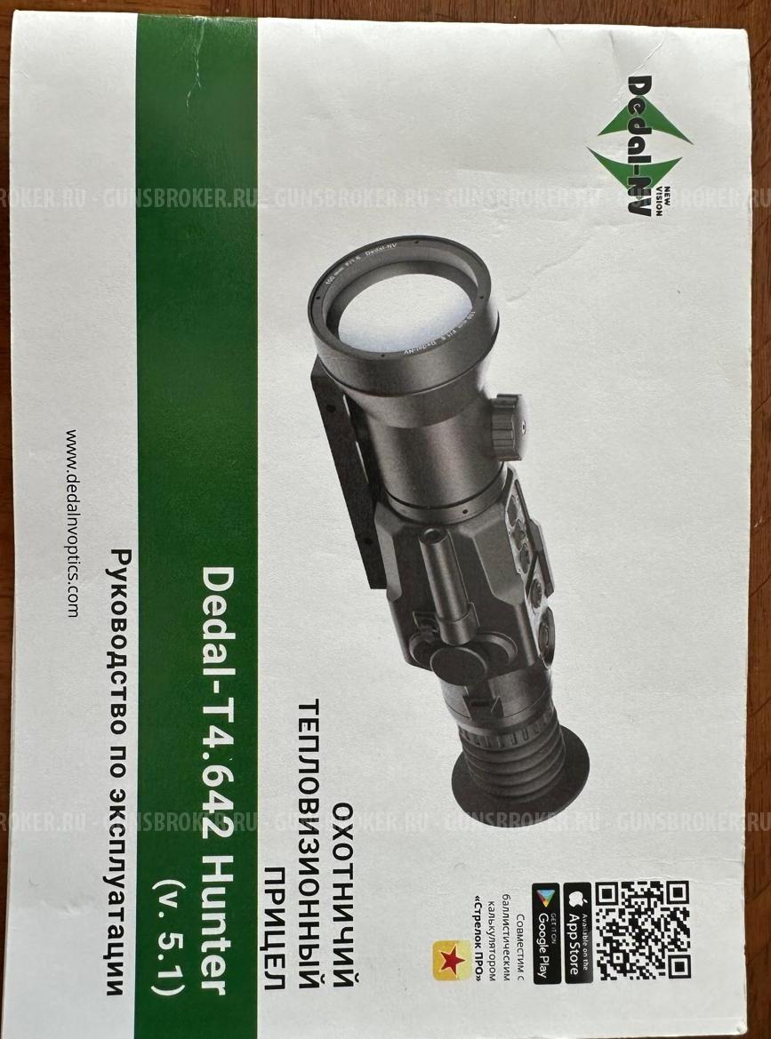 Dedal-T.4 642 Hunter+wiеver