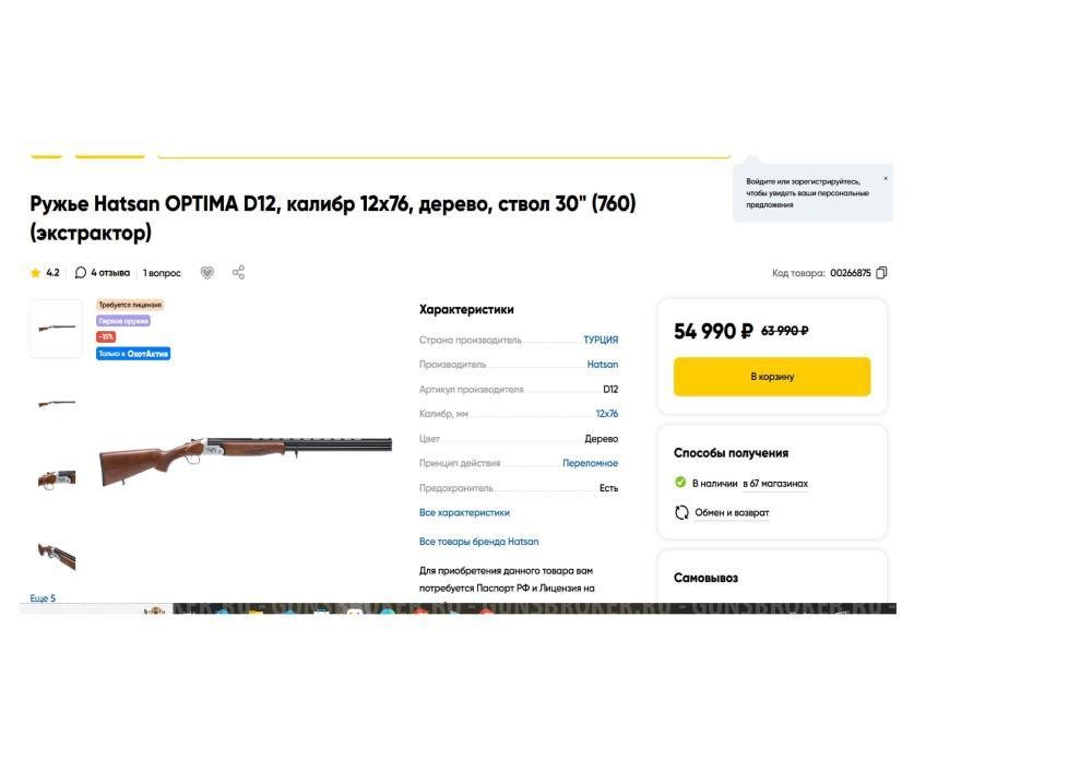 Дешевле на 10 тысяч НОВОЕ Ружье Hatsan OPTIMA D12, калибр 12x76