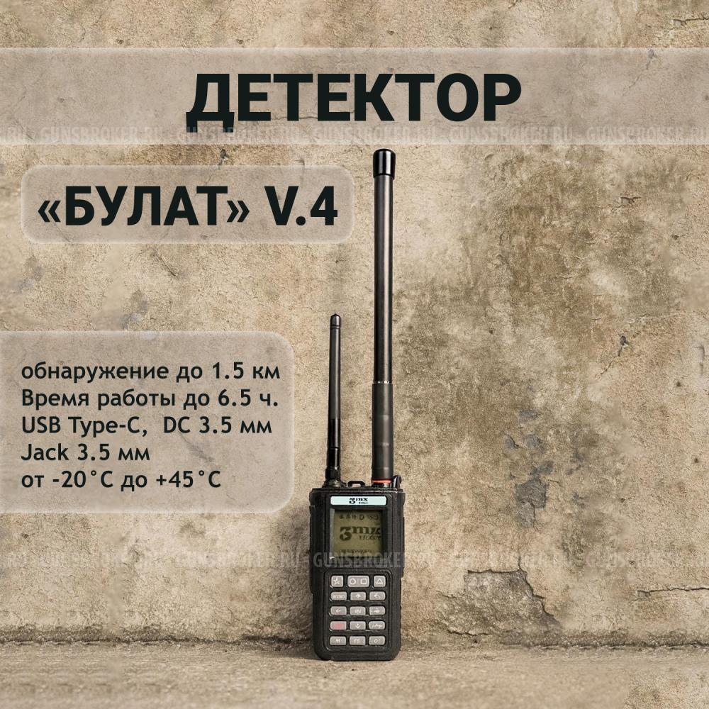  Детектор дронов «Булат» v.4