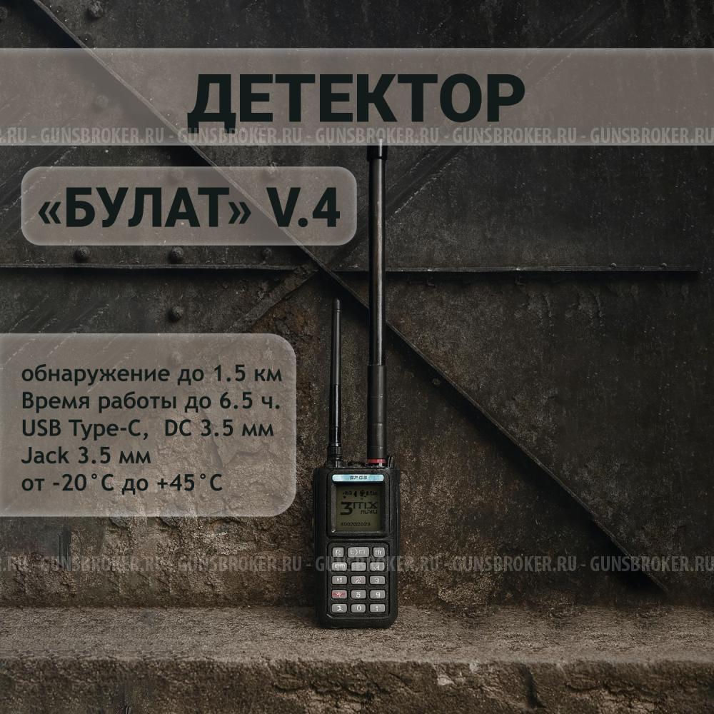  Детектор дронов «Булат» v.4