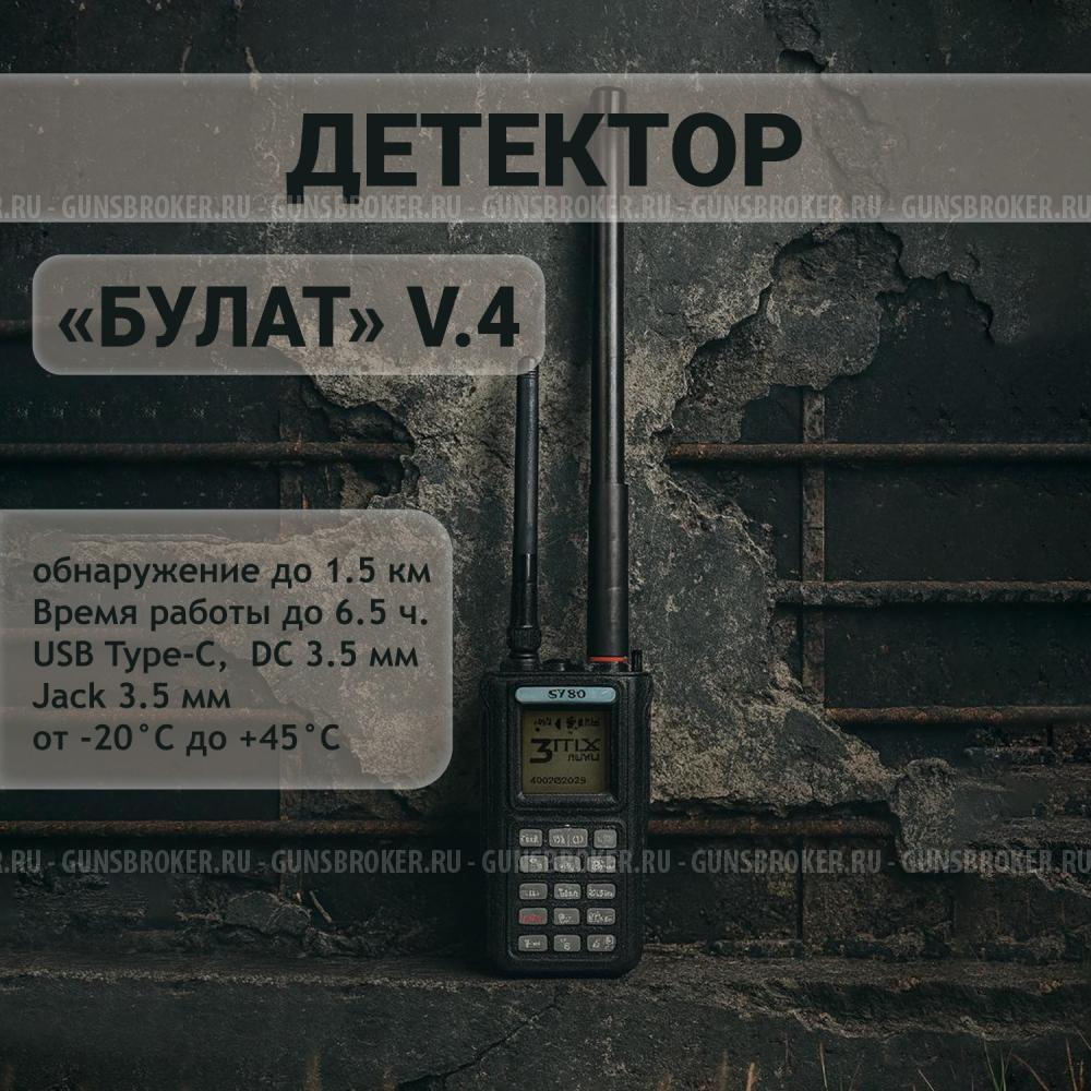  Детектор дронов «Булат» v.4