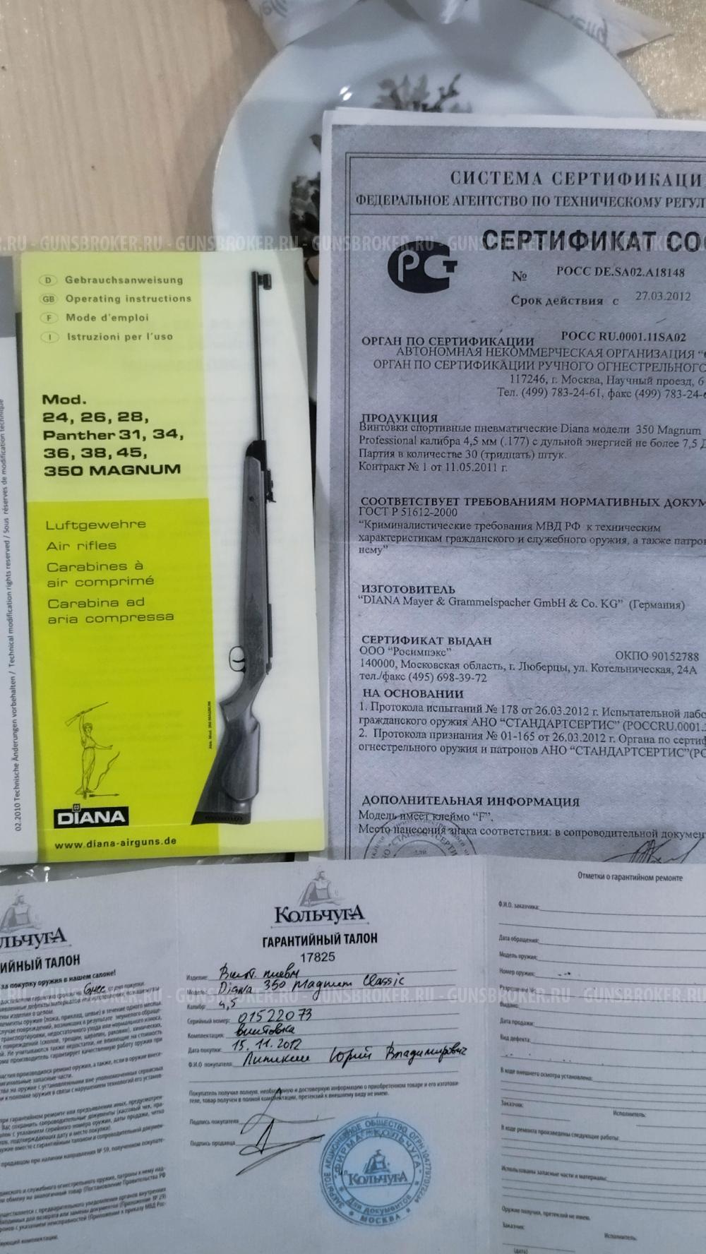 Диана 350 Магнум