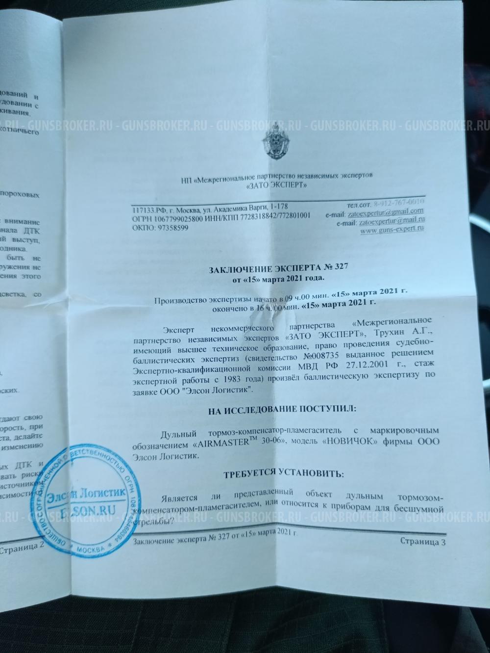 Дтк для сайги 308 исп.46,47