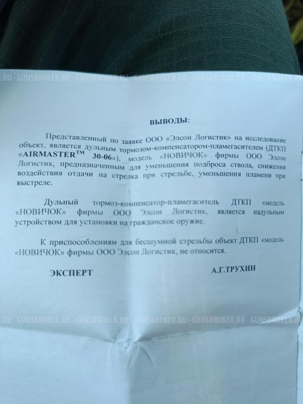 Дтк для сайги 308 исп.46,47