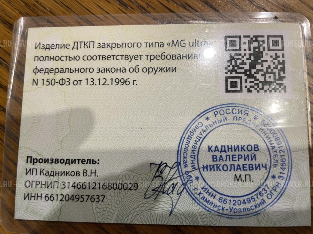 ДТКП МG ultra на карабин Тигр