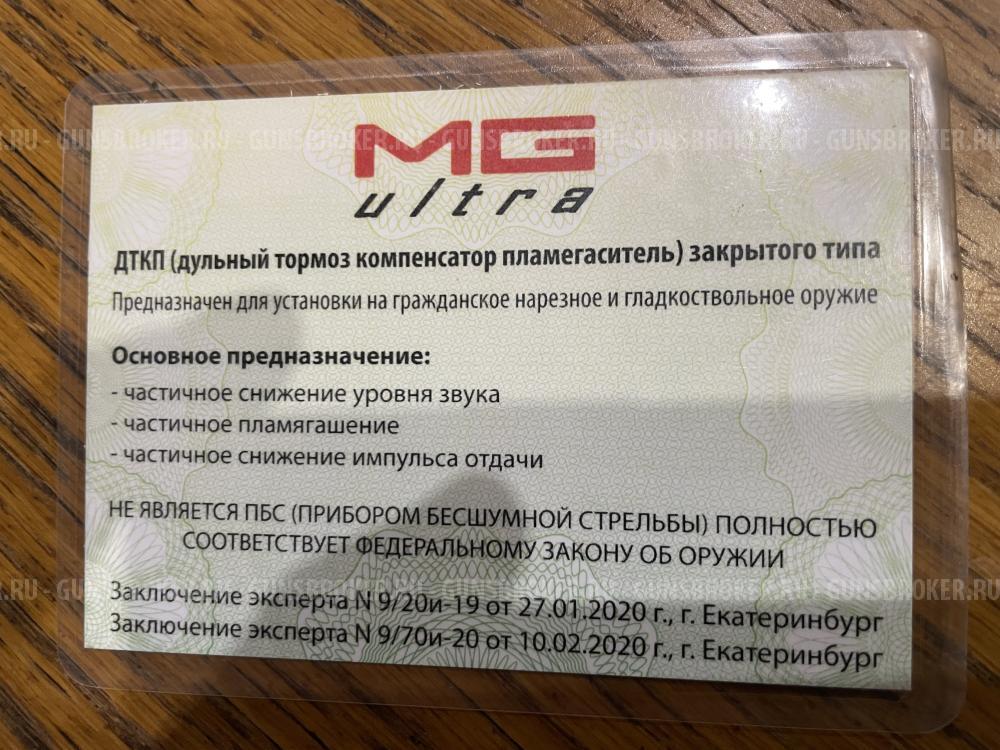 ДТКП МG ultra на карабин Тигр