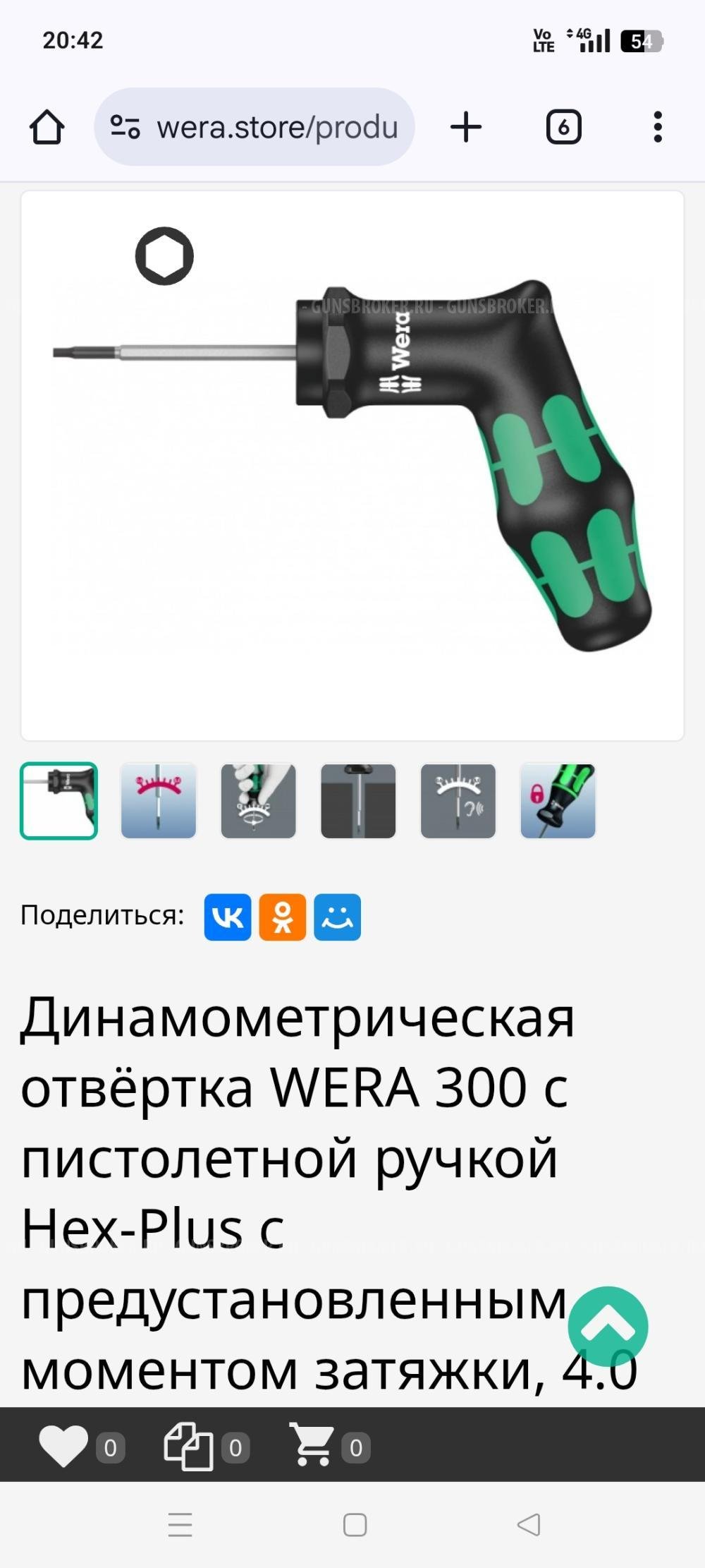 Динамометрическая отвертка Wera 300