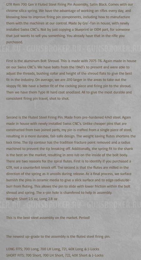 Экстрактор и ударник для Remington 700, 870, 1100, 11-87 + Bergara B14 + Tikka Sako Savage