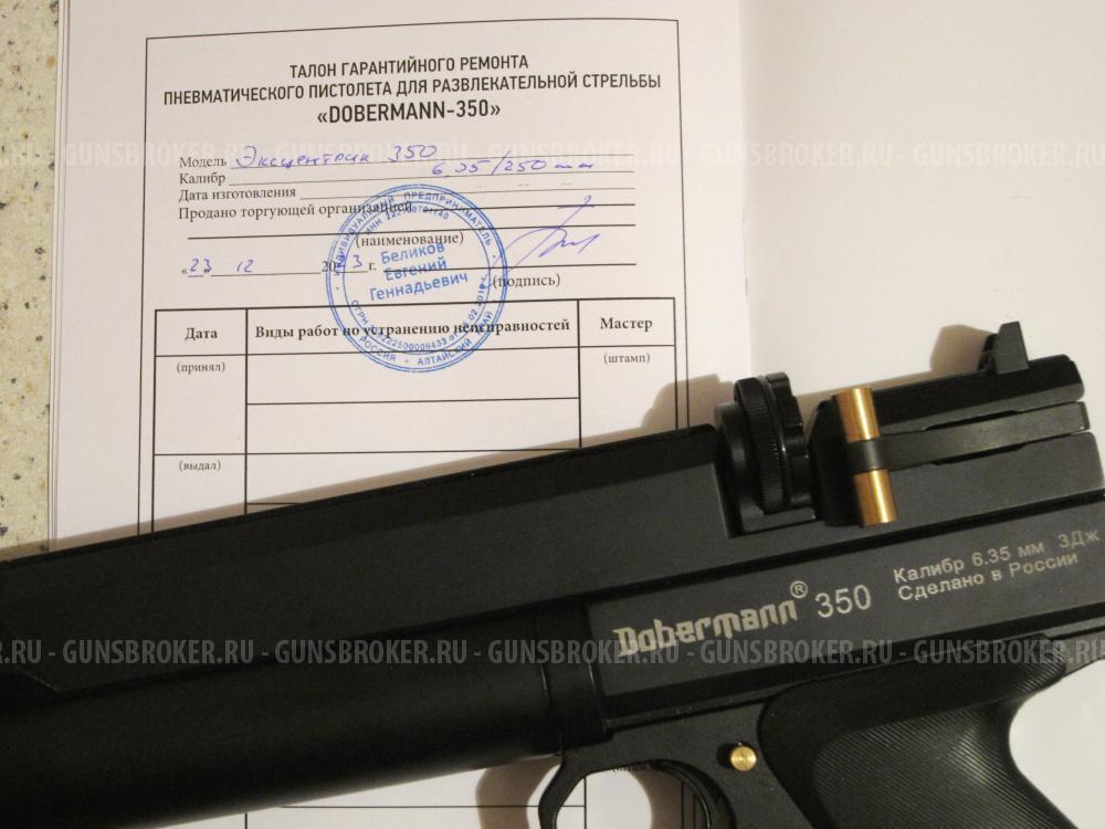 Доберман 350, 6,35, 250 LW
