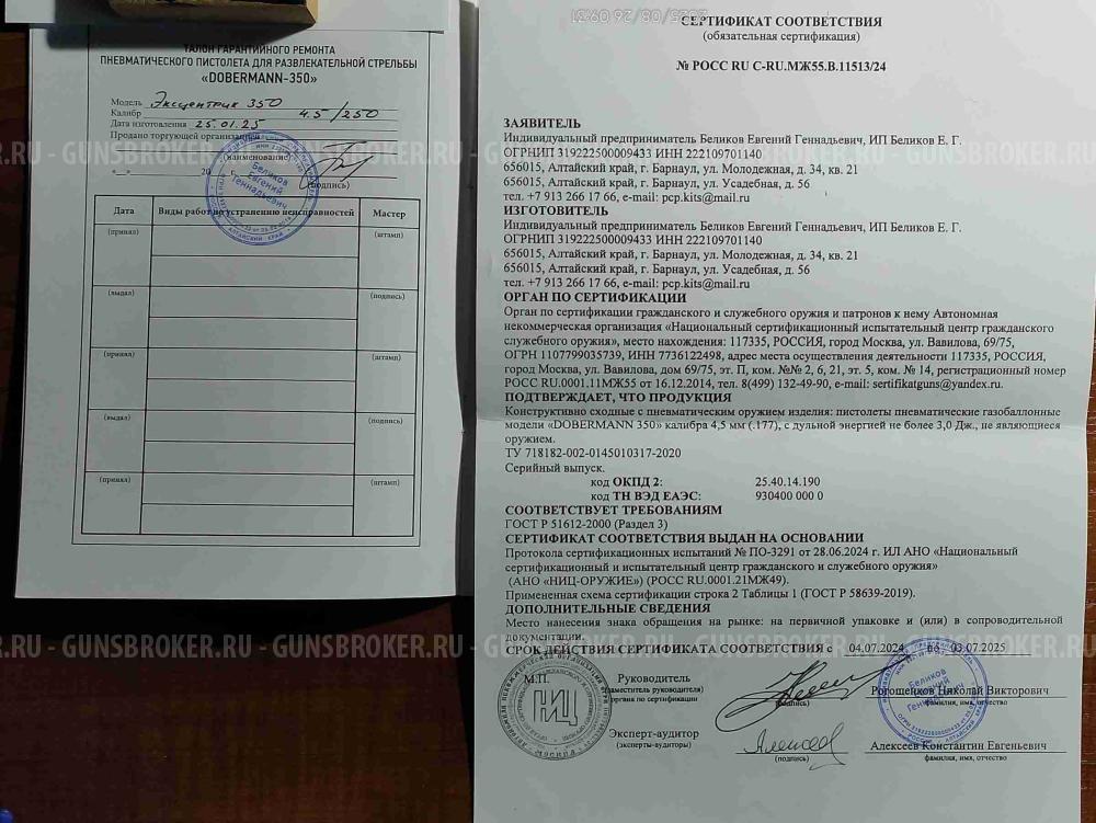 Доберман-350 Эксцентрик