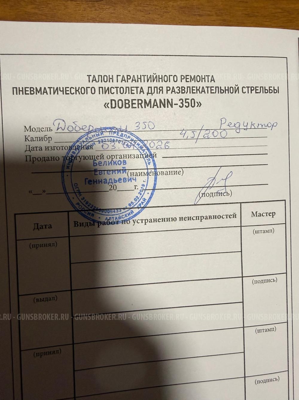 Доберман 350 эксцентрк