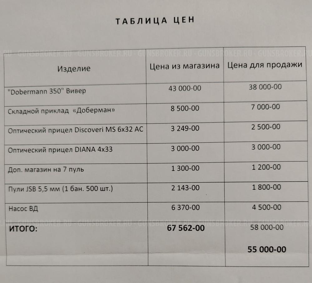 Доберман-350 Вивер