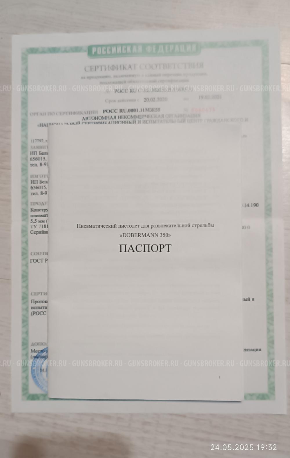 Доберман 350