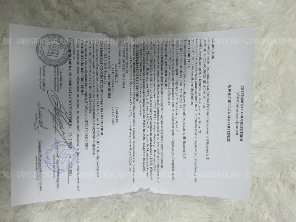 Доберман альфа 6,35