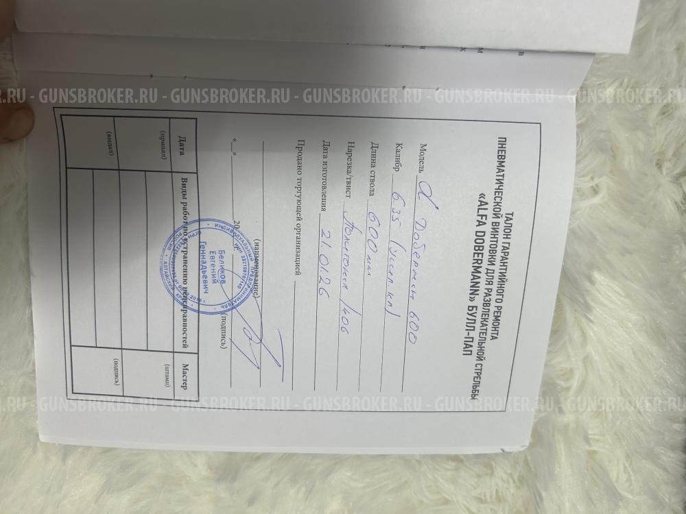 Доберман альфа 6,35