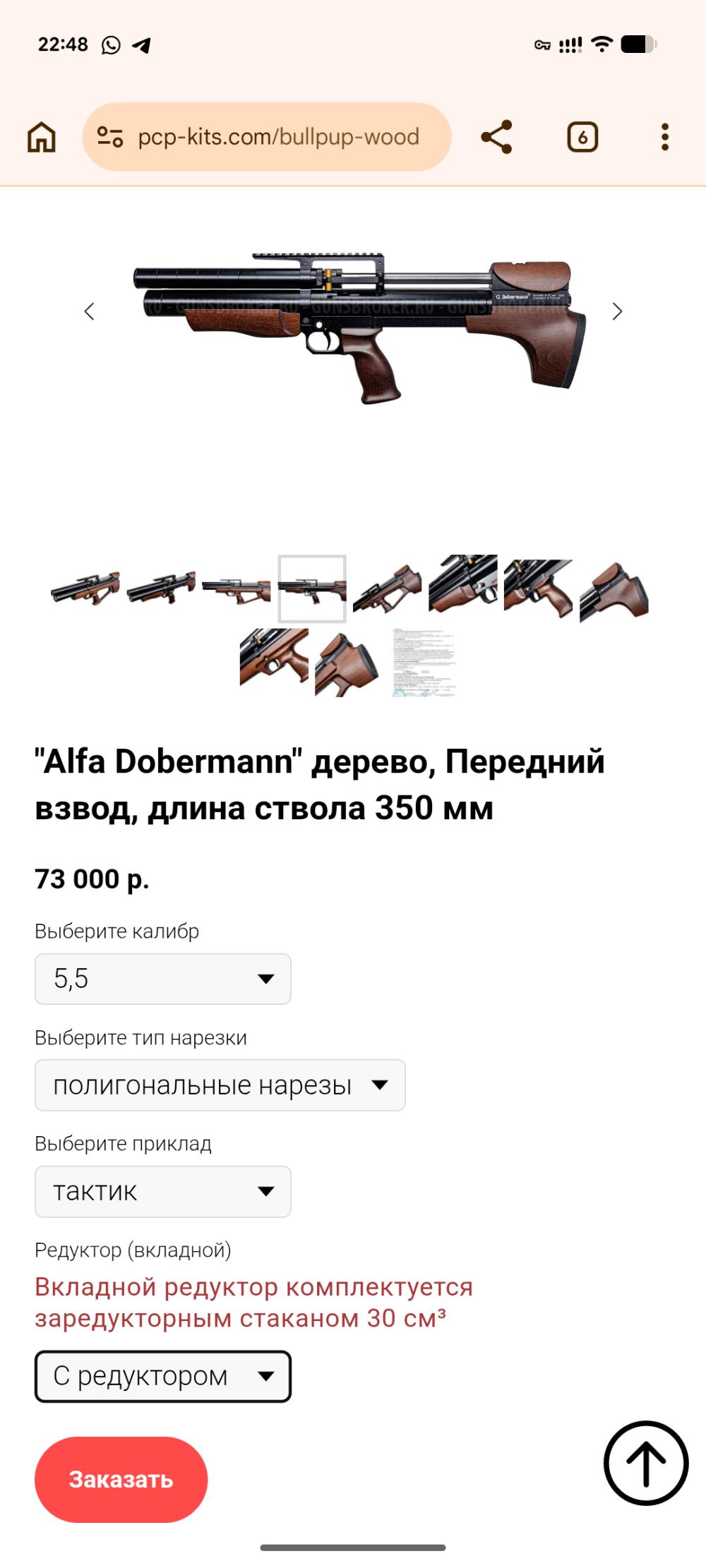 Doberman Bullpap 350 PCP (богатый комплект)
