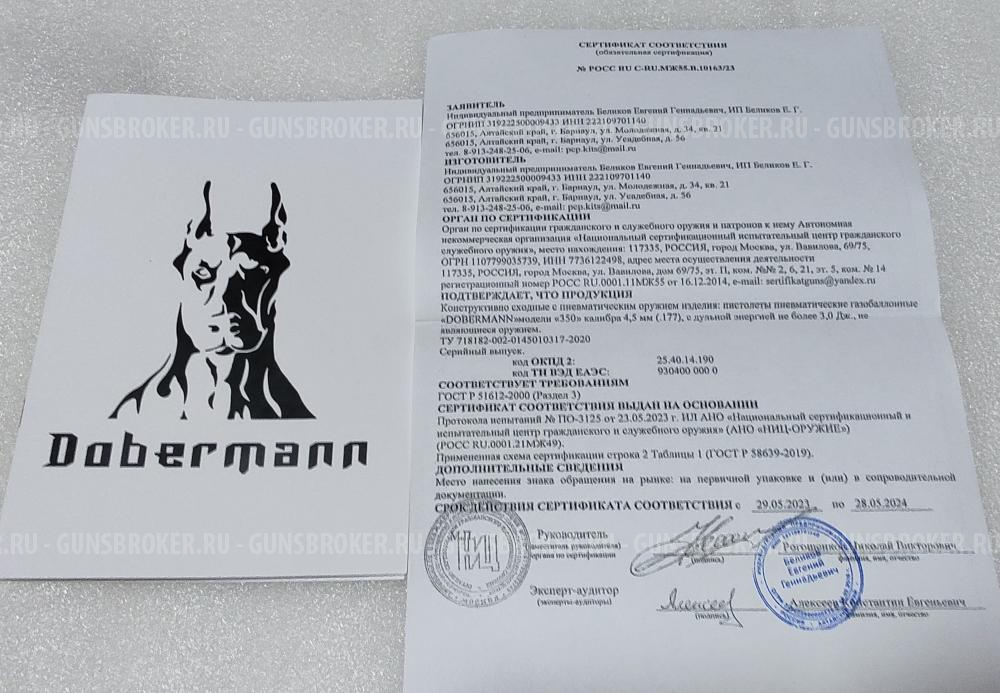 Dobermann Доберман Эксцентрик 350