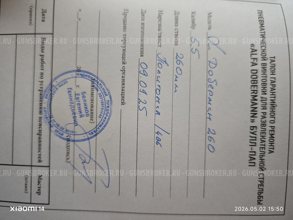 ДОБЕРМАН 