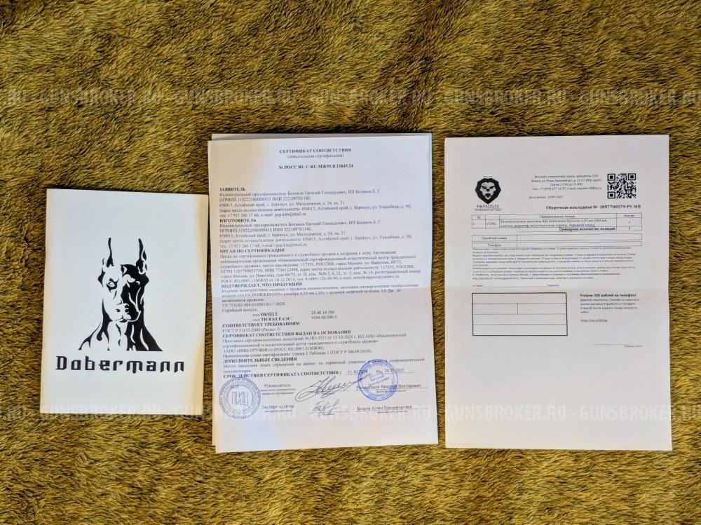 ✅ [Dobermann Alfa] • 260mm • 6.35mm + АБ + прицел 4x