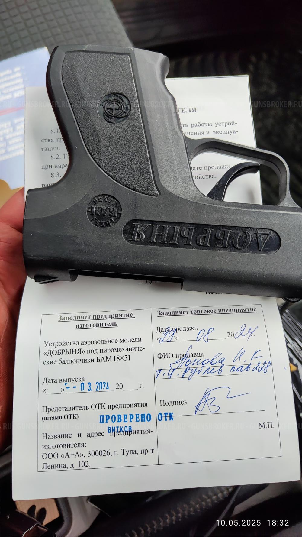 Добрыня пистолет А+А