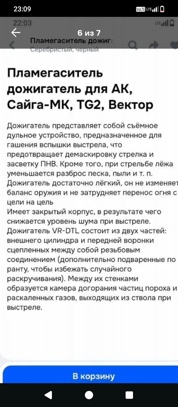 Дожигатель- пламегаситель на Сайга ТГ2