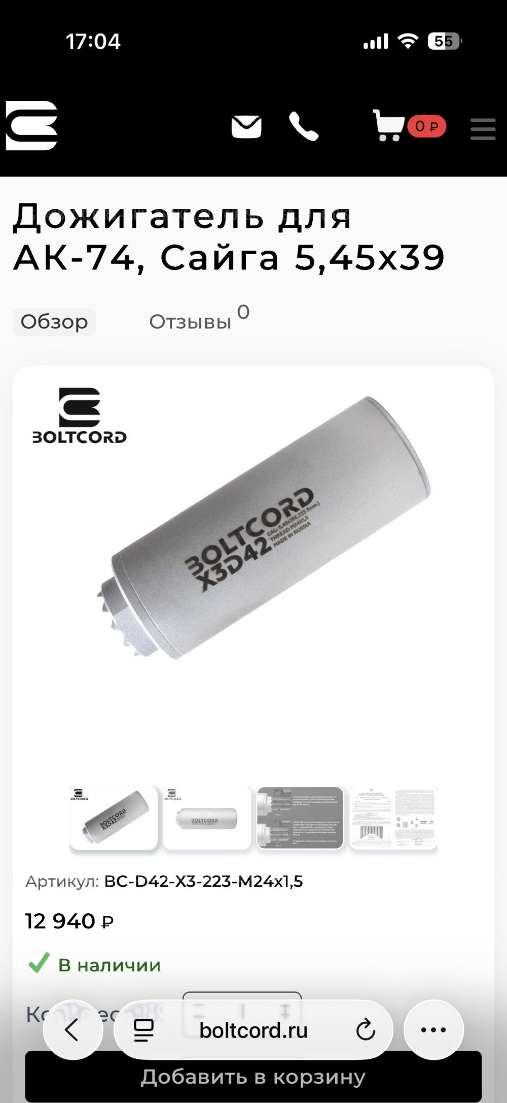 Дожигатель, дтк Boltcord ак/сайга 5.45
