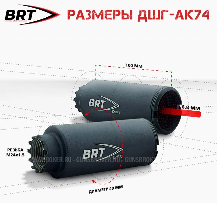 Дожигатель-маскиратор BRT 5.45, .223