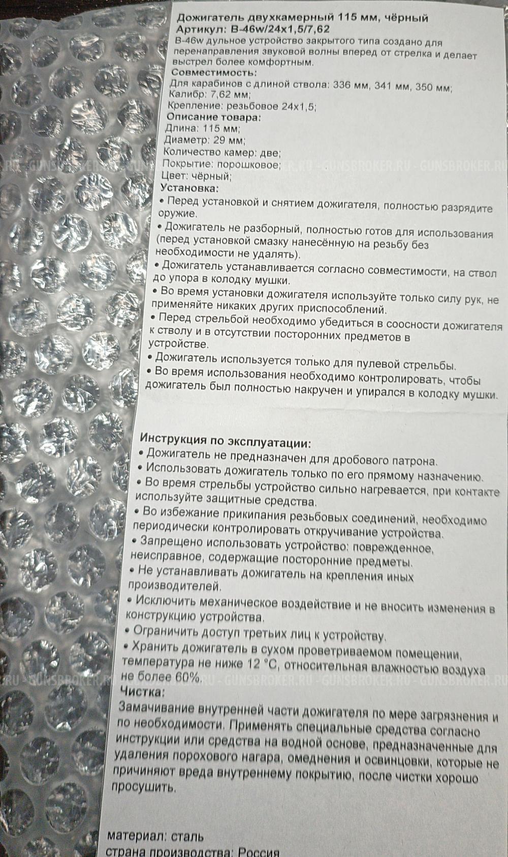 Дожигатель В-46