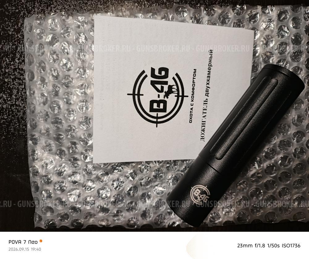 Дожигатель В-46