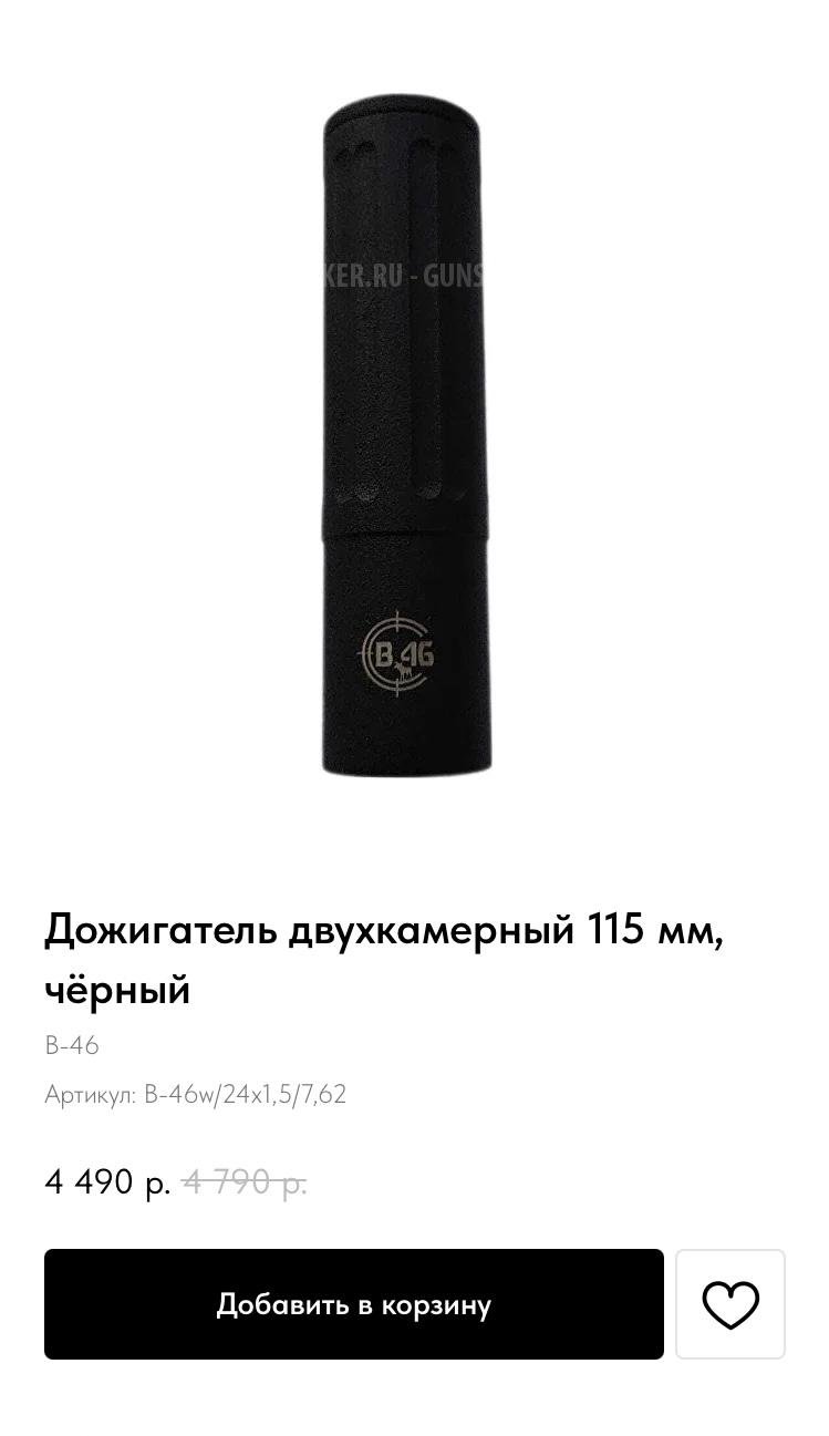 Дожигатель В-46w