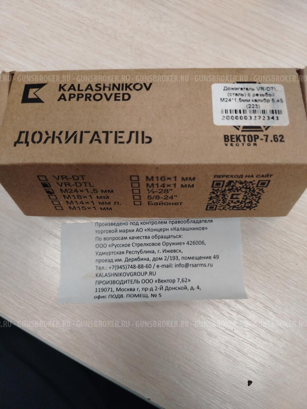 Дожигатель ВЕКТОР