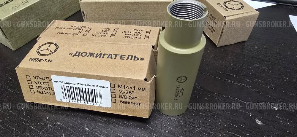 Дожигатели,дткп,банки,кольца,трубка,переходник на ак12 и ак74м