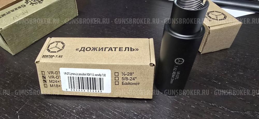 Дожигатели,дткп,банки,кольца,трубка,переходник на ак12 и ак74м