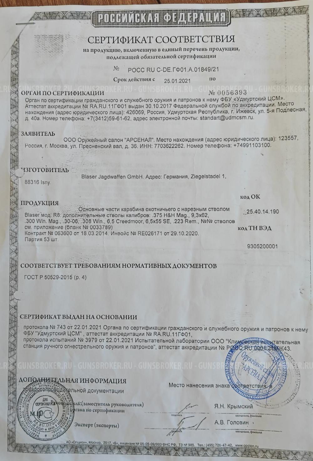 Доп. ствол Blaser R8 308 Win с каннелюрами