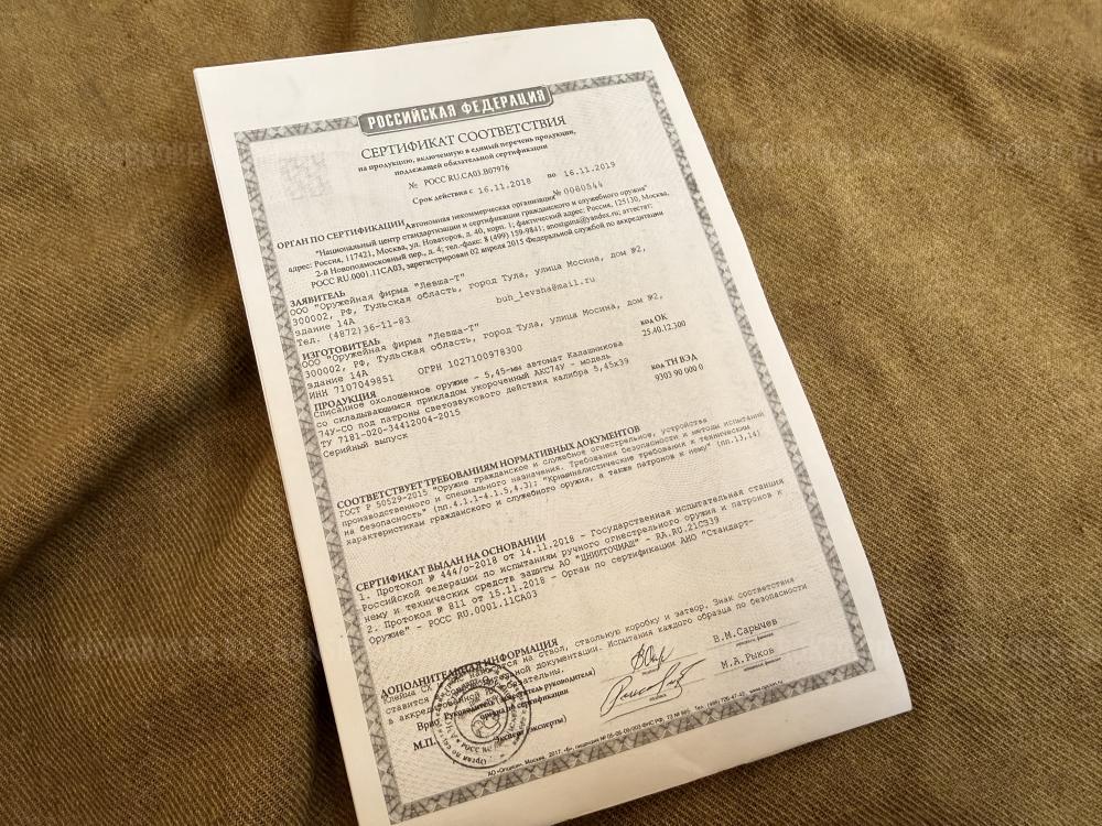 АКС74у СО ТОЗ 93 год