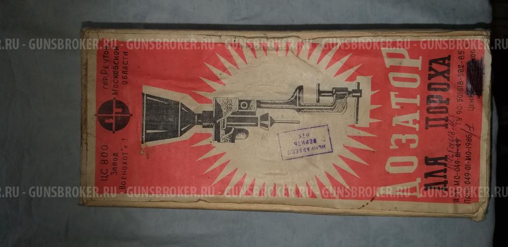 Дозатор для пороха