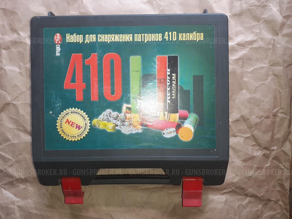 Набор для снаряжения патронов 410 калибра АСД-П8