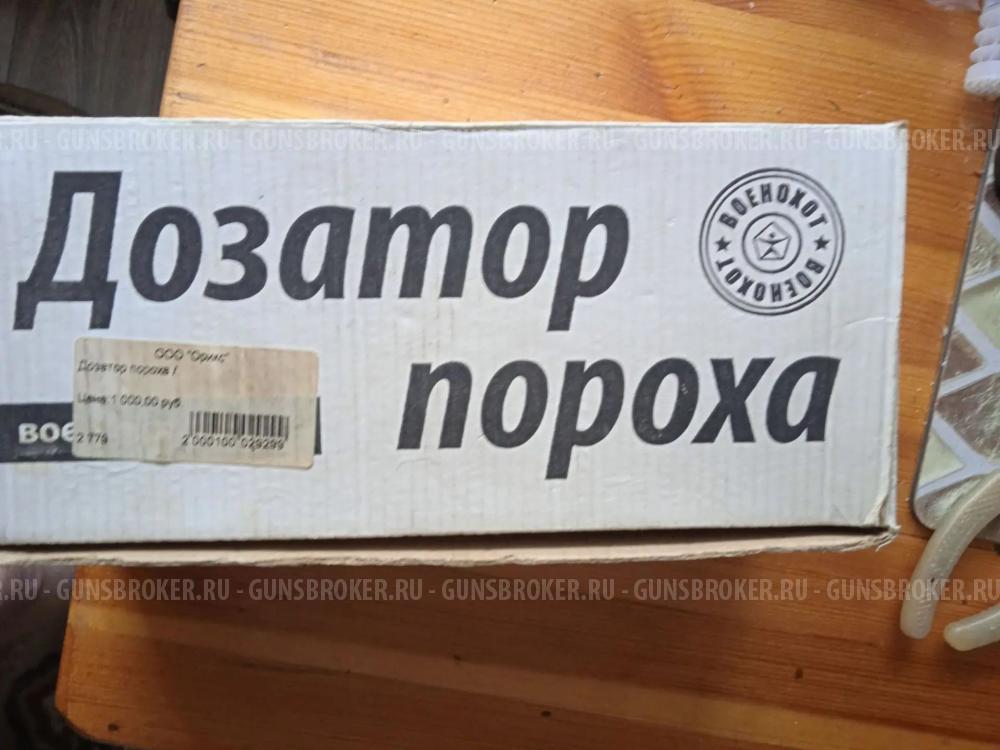 Дозатор пороха