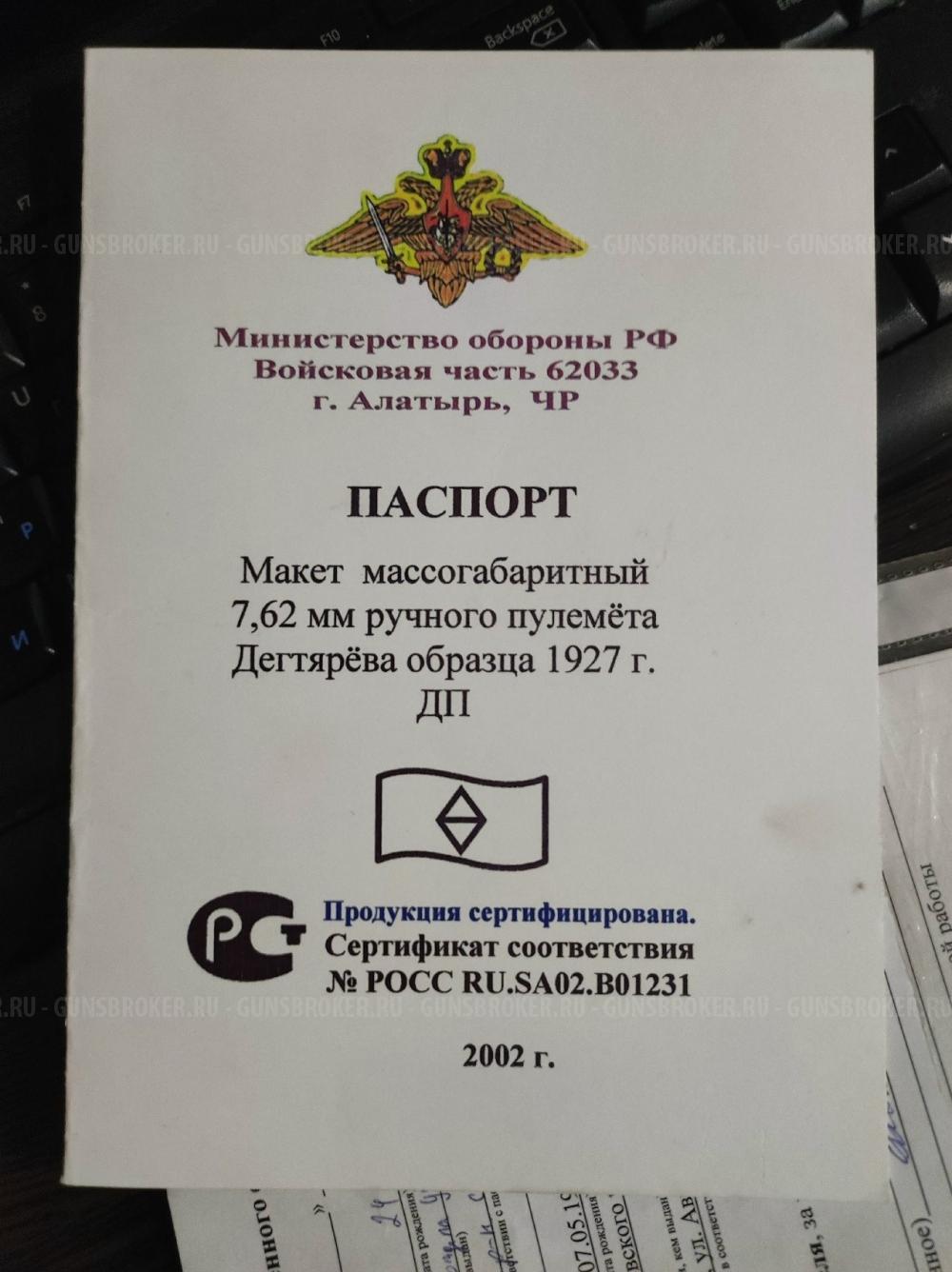 ДП-27 1944 года выпуска ММГ