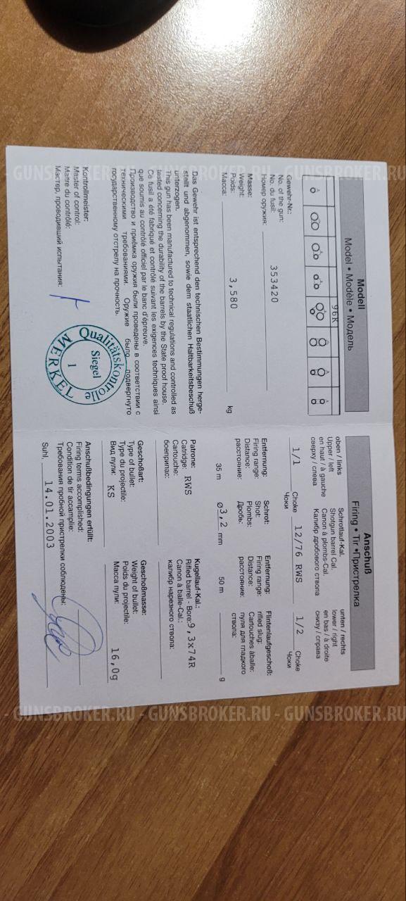 Дриллинг МERKEL 96К кал. 12х76/12х76/9,3х74R